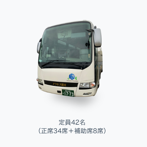 42名乗り外観
