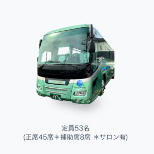 53名乗り外観